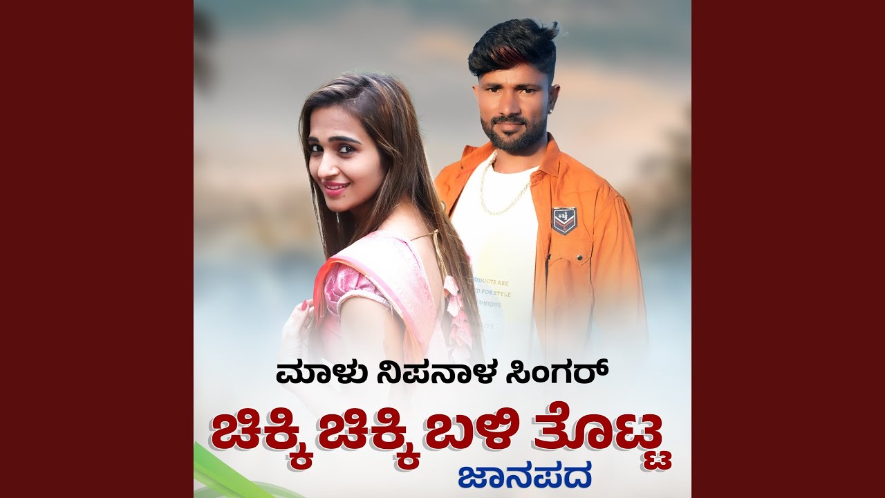 Chikki Chikki Bali Totta Janapada