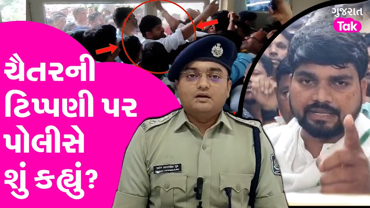 Chaitar Vasava એ કરી જોરદાર બબાલ, Policeની ખોલી પોલ, પછી કરવી પડી સ્પષ્ટતા| Gujarat Politics | GT