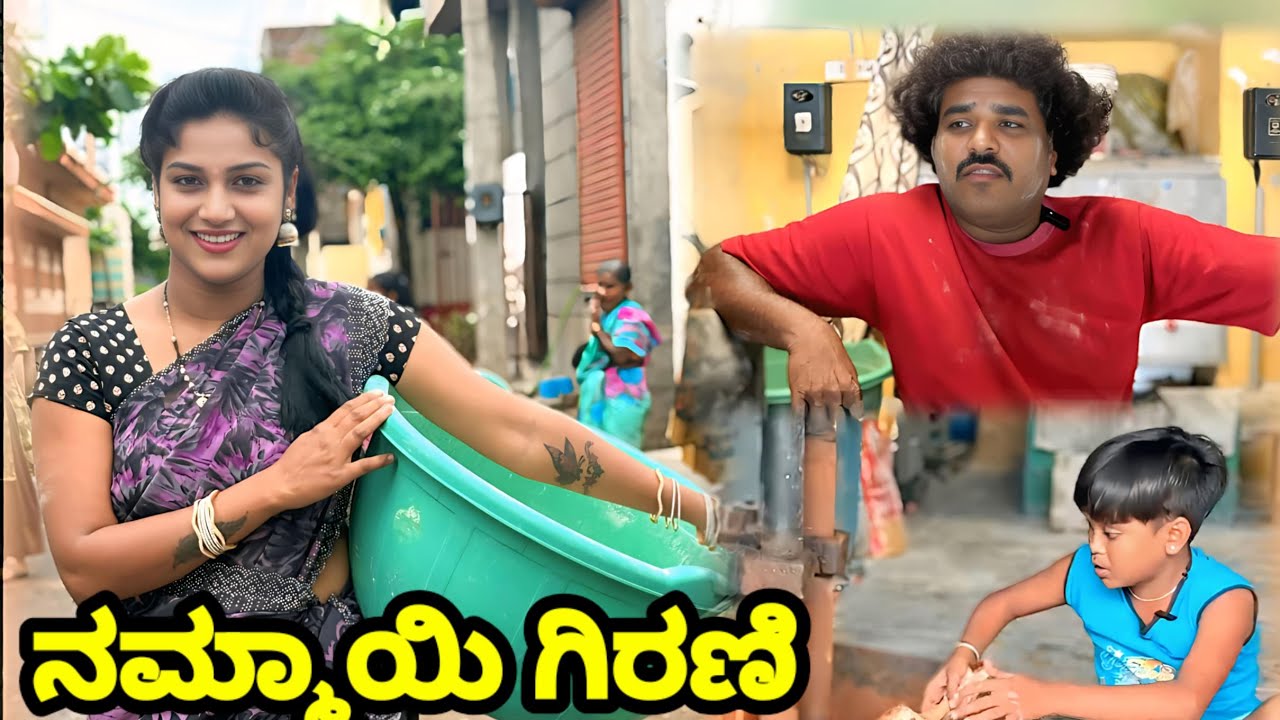 ನಮ್ಮಾಯಿ ಗಿರಣಿ | chidanand comedy | Uttar arnataka comedy video 🤣 #uttarkarnatakacomedyvideo