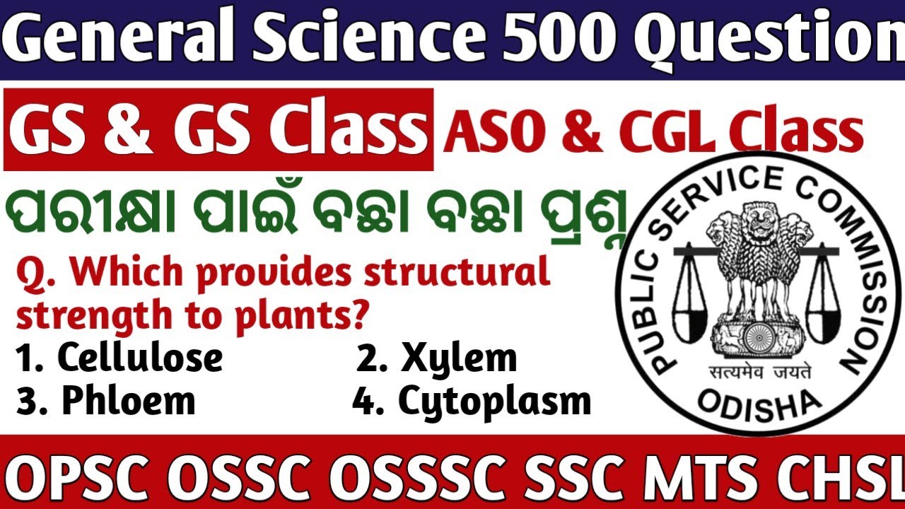 General Science Mcqs // Top 500 Mcq on General Science // OPSC ASO OSSC CGL OSSSC Exam