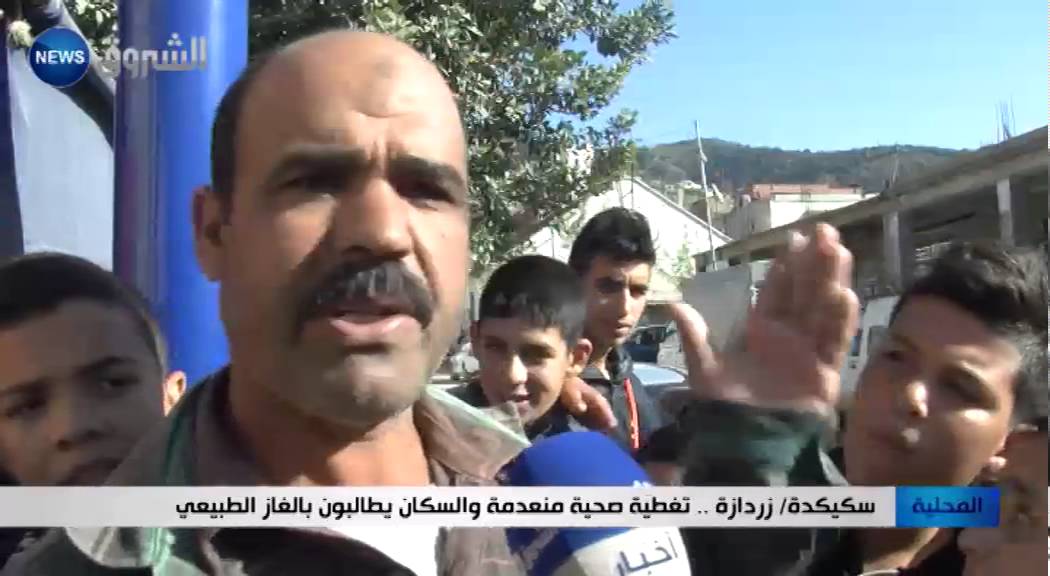 سكيكدة: زردازة .. تغطية صحية منعدمة والسكان يطالبون بالغاز الطبيعي