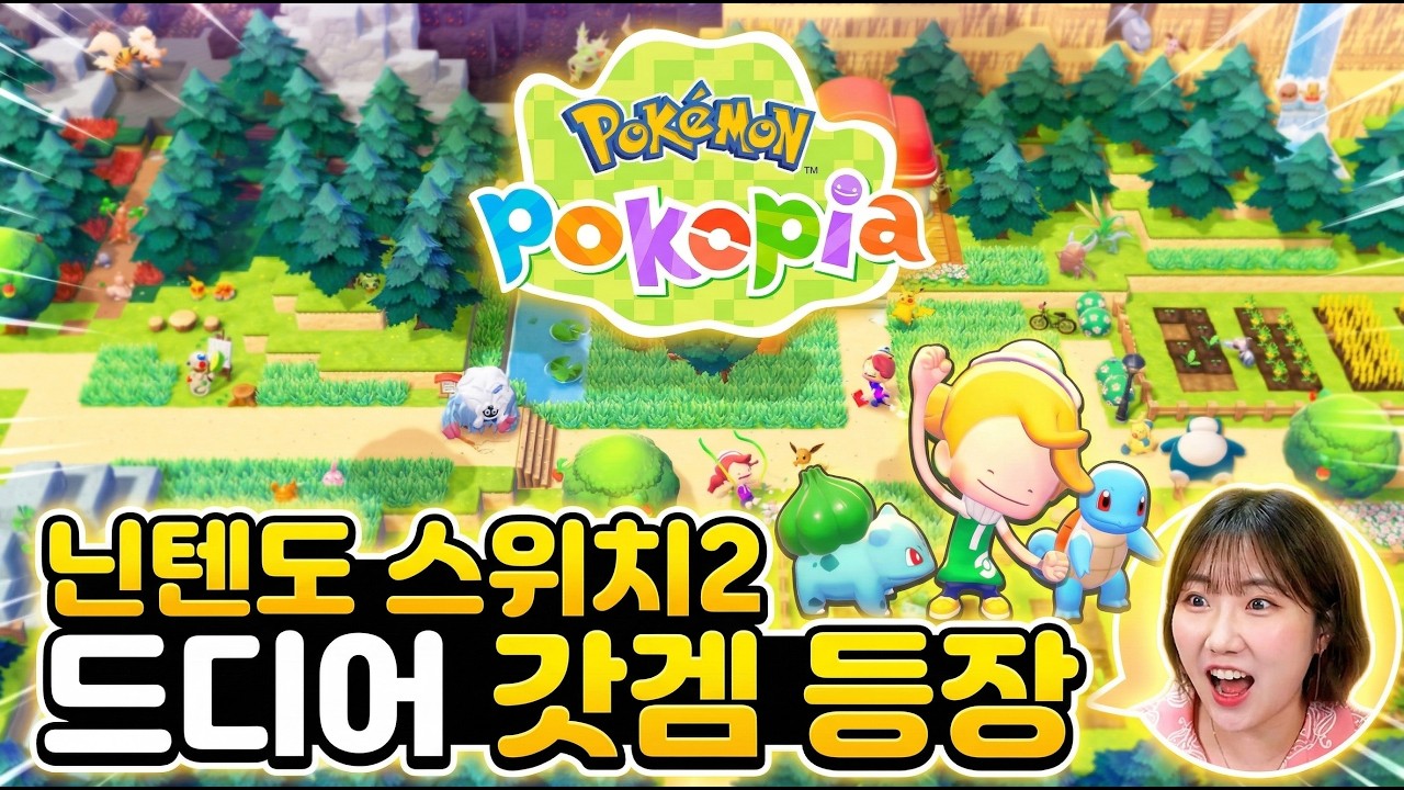 포켓몬버전 모동숲 신작? 닌텐도스위치2 포코피아 플레이해봤습니다!