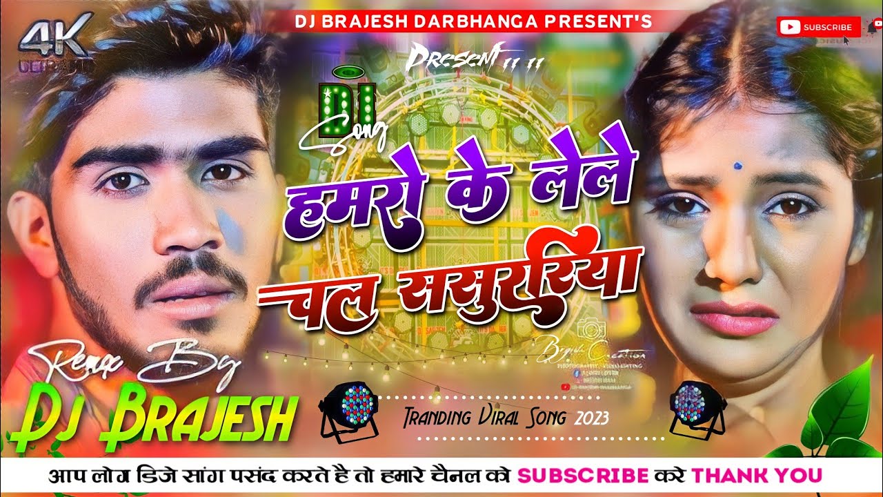 Hamro Ke Lele Chal Sasurariya Band Kar Ke Godrejba Me Ge Jaan Dj Remix | Ahira Star Kundan Lal Yadav