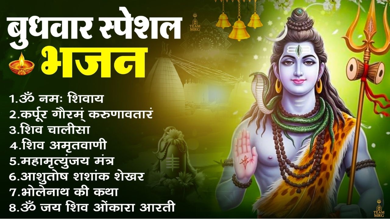 Nonstop Mahadev Bhajan Jukebox | ॐ नमः शिवाय, शिव अमृतवाणी, कर्पूर गौरम | Shiv Bhakti