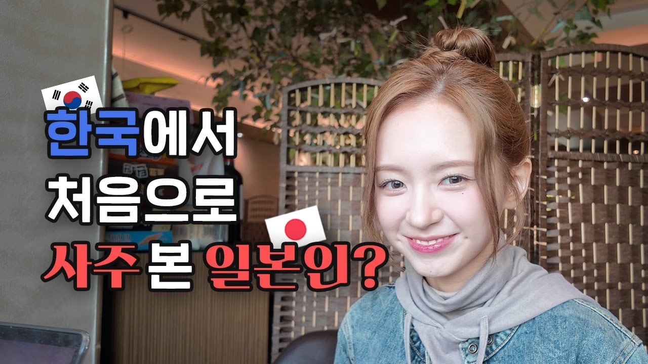 🇯🇵일본인도 사주를 볼 수 있다고요?! | 사주카페 | 신점 | 마시로 | 일본자매