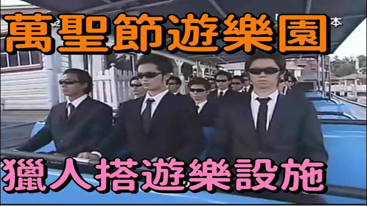 遊樂園場景，萬聖節遊行！歡樂又刺激的一集，逃走中第12集｜全員逃走中第十二回｜RUN FOR MONEY | 波波尼