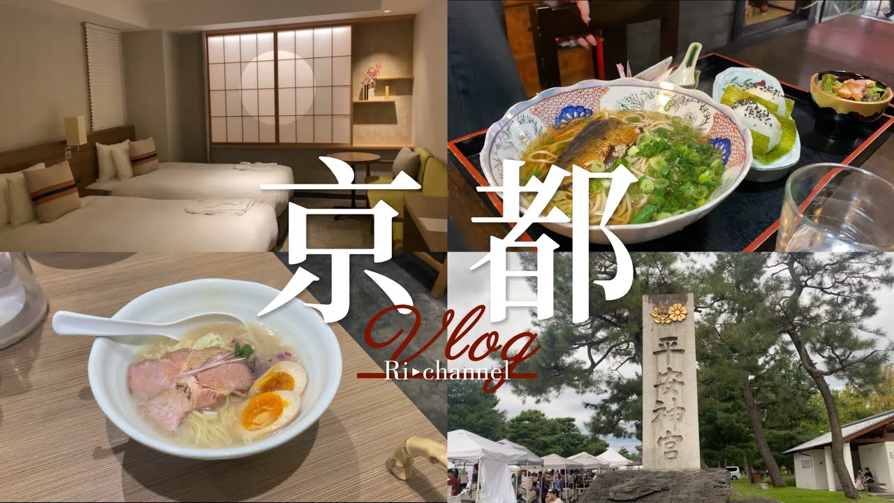 【京都 Vlog】京都駅周辺でグルメとお散歩を楽しむ休日旅行プラン🍜