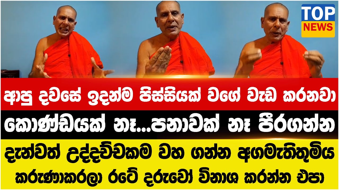 ආපු දවසේ ඉදන්ම කචල් පිස්සියක් වගේ වැඩ කරනවා...කොණ්ඩයක් නෑ...පනාවක් නෑ පීරගන්න