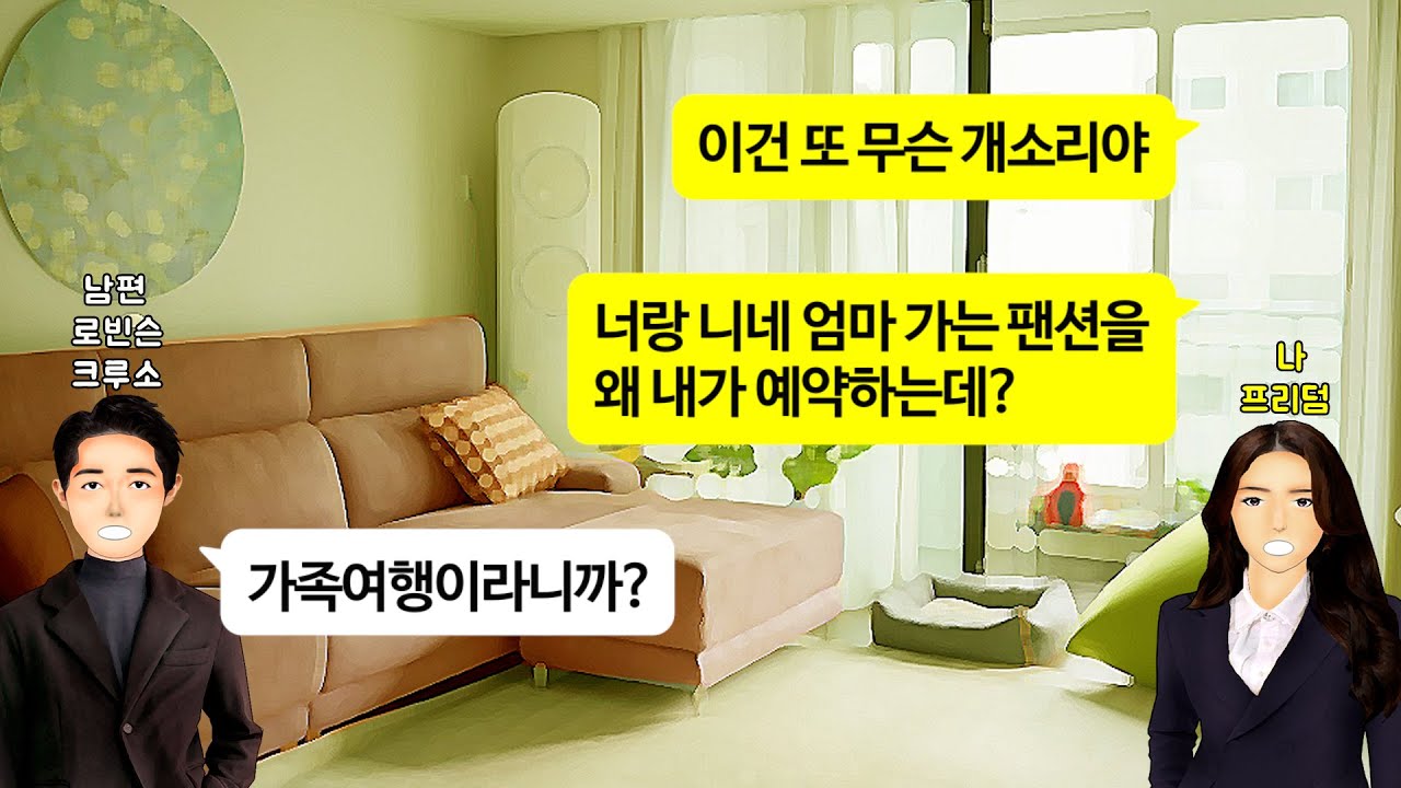 [깡냉이톡썰]내 생일기념으로 가족여행 가자며 풀빌라펜션 내돈으로 예약하라는 시모와 남편. 수영 못한다니까 바베큐나 굽고 있으라길래 대차게 물먹이며 이혼참교육/사이다사연/라디오드라마