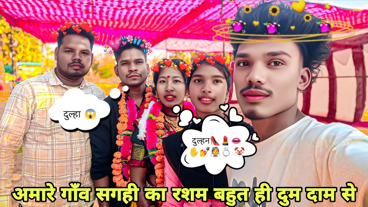 अपने गाँव मे सगाही का रशम बहुत ही दुम दाम से हो गया 💐❤‍🩹❤❤❤