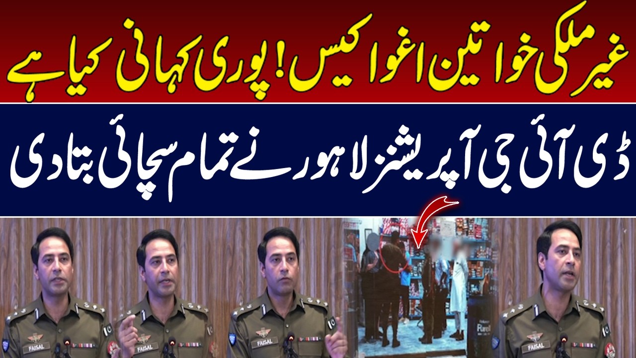 Lahore DIG Reveals the Truth Behind the Foreign Women Kidnapping Case | Hum News | Pakistan