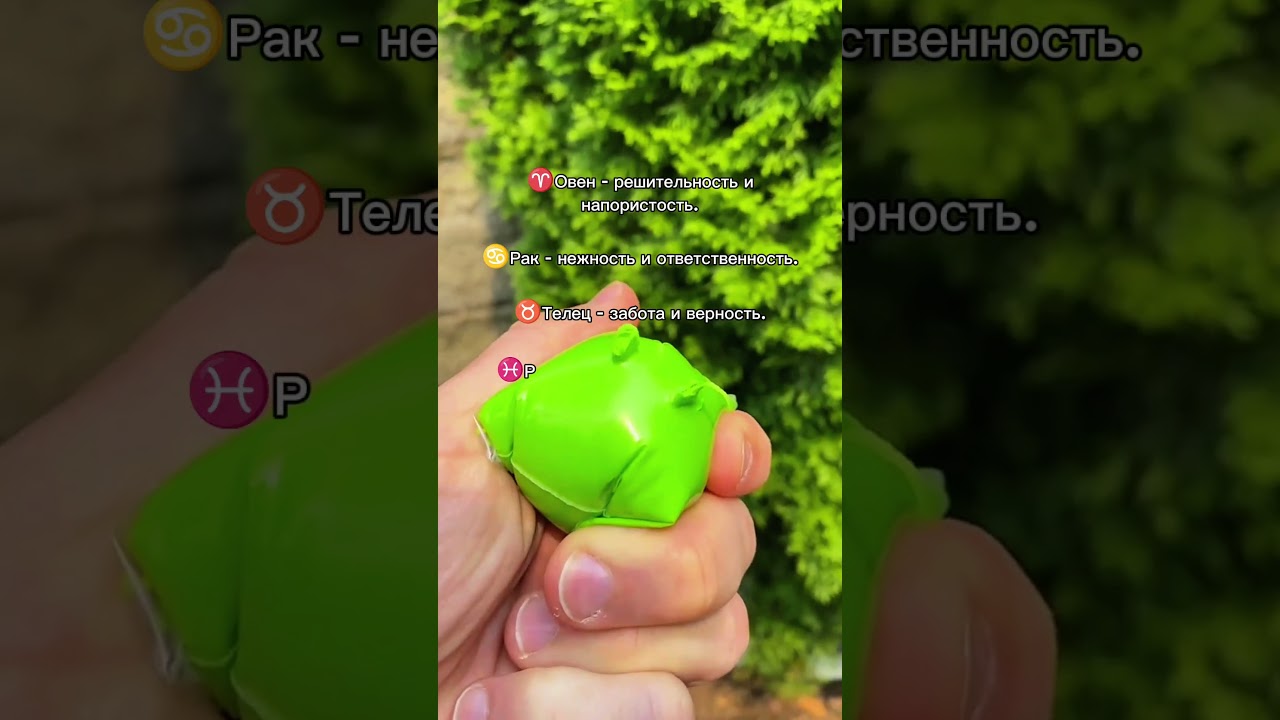 Ключ к сердцу знаков зодиака! 