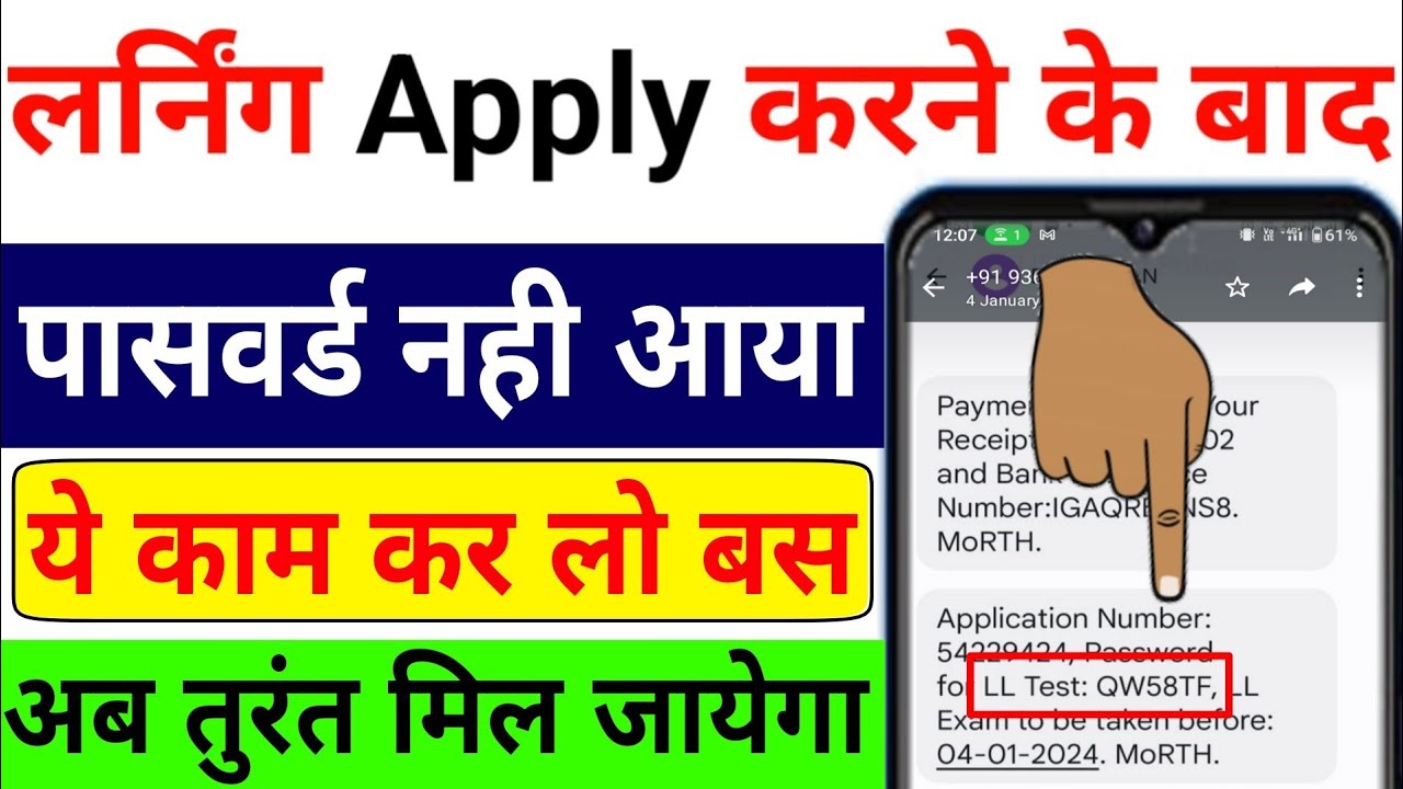Learning Licence Online Test Password not Received | How to generate LL test password | LL Password