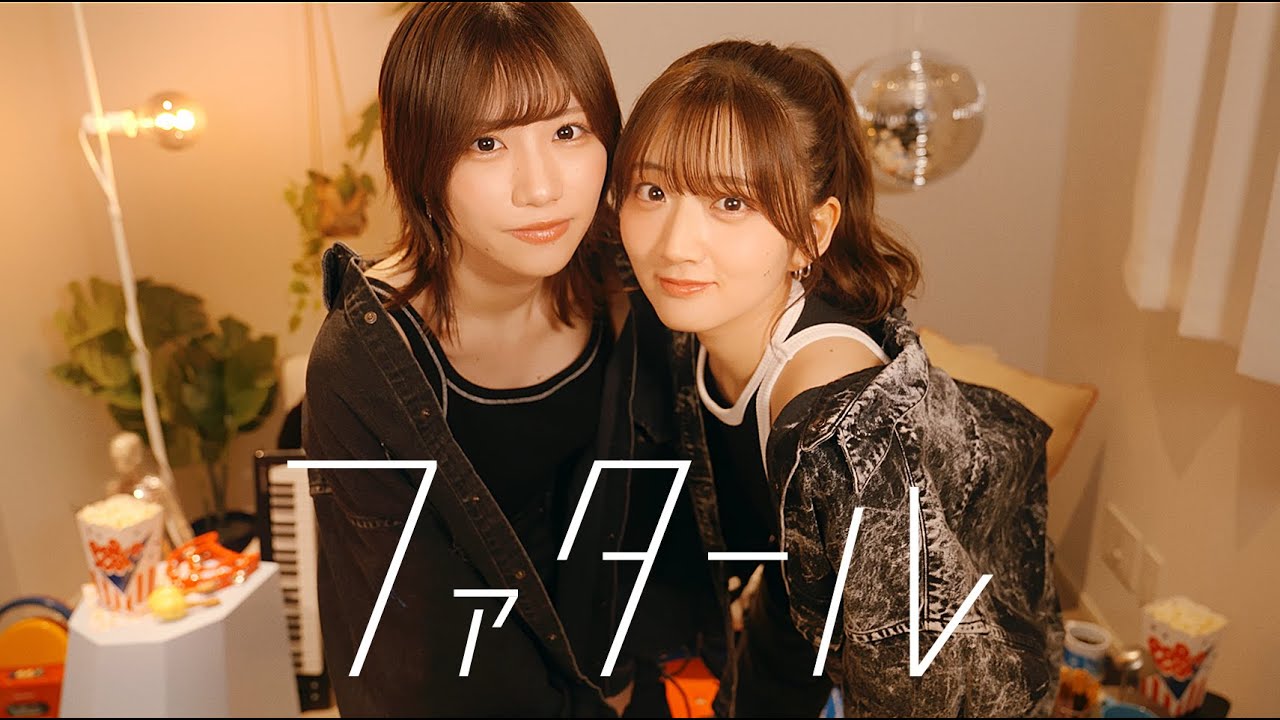 GEMN「ファタール」covered by 山根綺&土屋李央