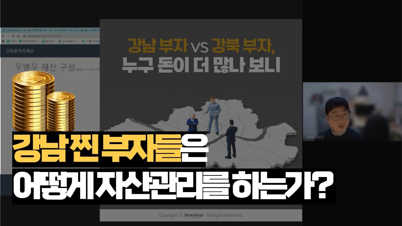 강남 부자들의 자산관리 방법은?  feat. 은행 면접대비