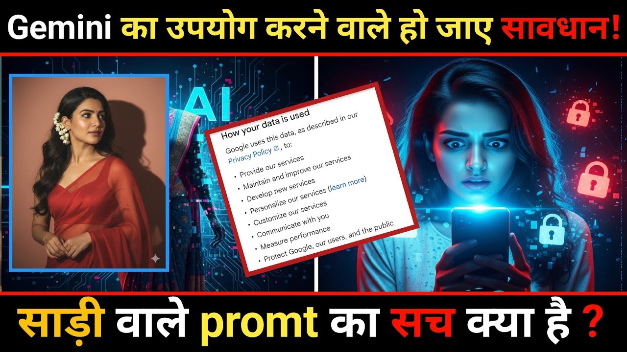 क्या सच में Gemini और AI हमारे डेटा का गलत इस्तेमाल कर सकते हैं? | सावधान रहिए ⚠️ | #gemini  #facts 