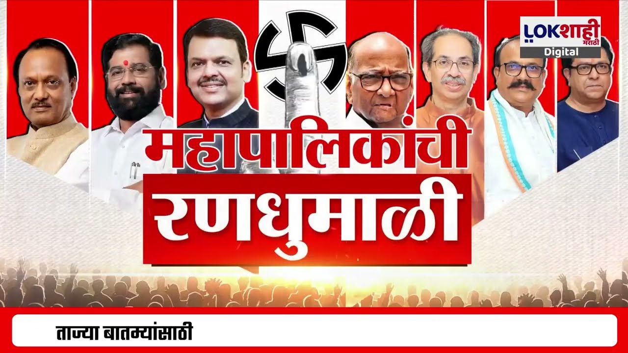 NCP Candidate List | शरद पवारांच्या राष्ट्रवादीची मुंबईची दुसरी यादी जाहीर |Lokshahi Marathi