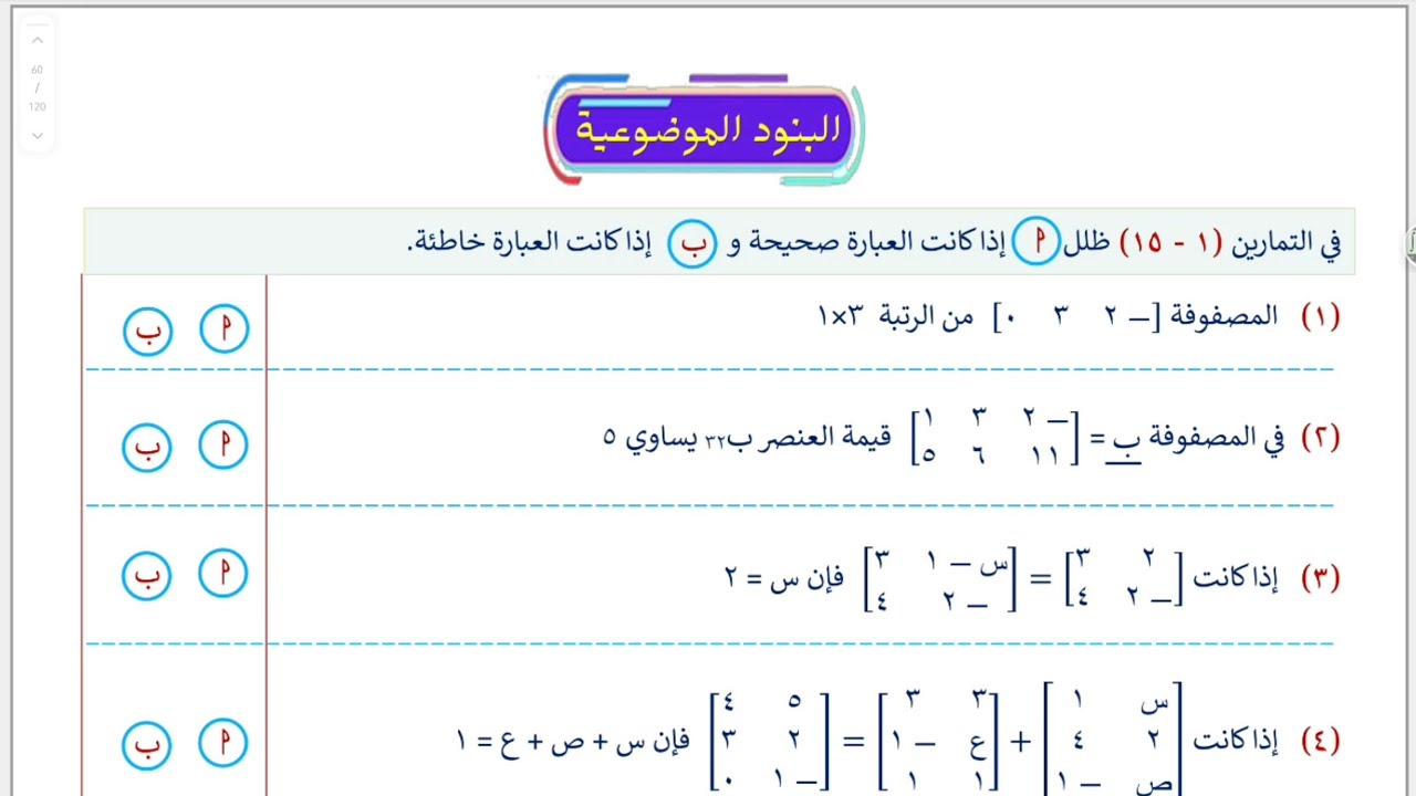 عاشر موضوعي الوحدة السابعة المصفوفات #الشريف_بيفرق #الصف_العاشر #عاشر #الكويت #رياضيات #تعليم #ثانوي