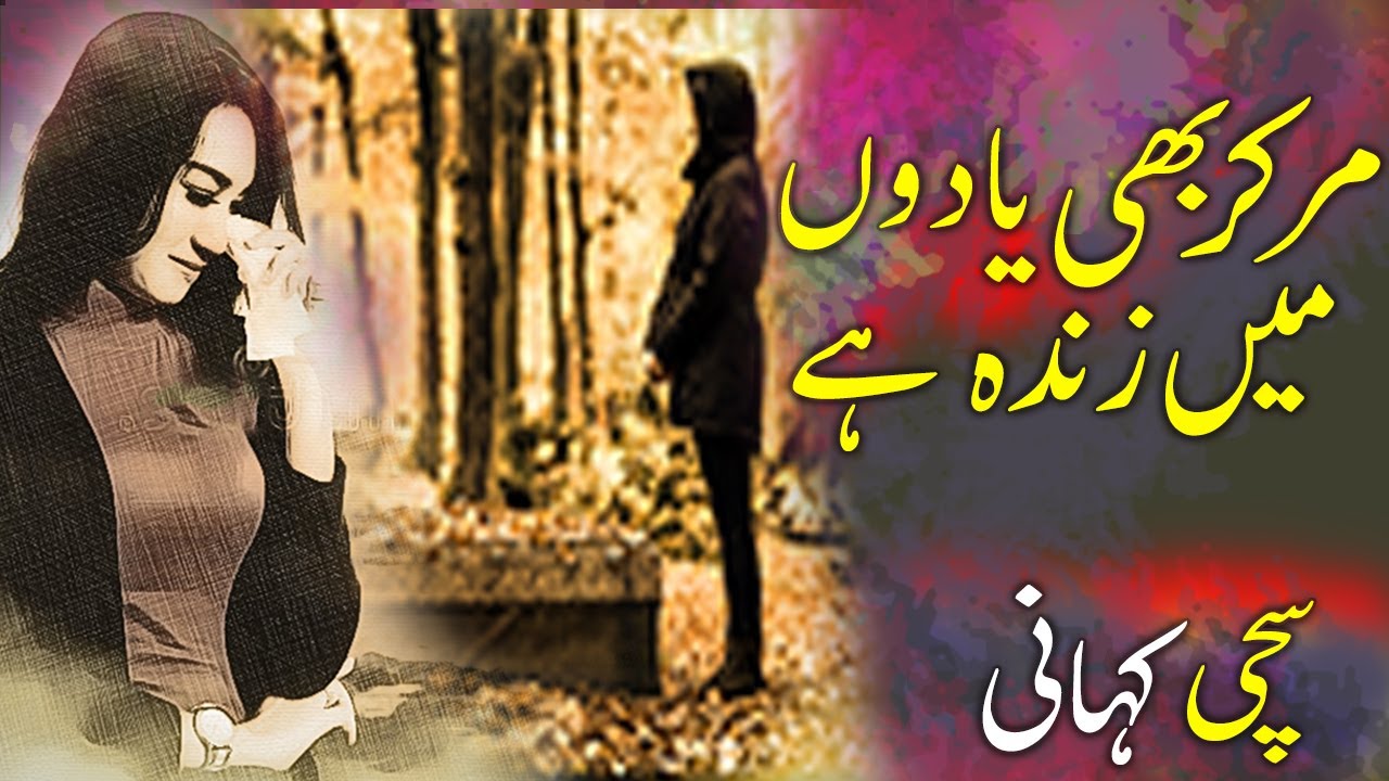 Mar Kar K Be Zinda Hai Yadoon Mein| A true Story ||