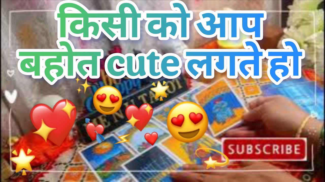 ❤️🧡💛💚🩵 kisi ko aap bahot cute lagte ho  💯 general reading 🌈 #currentfeelings #menutarot