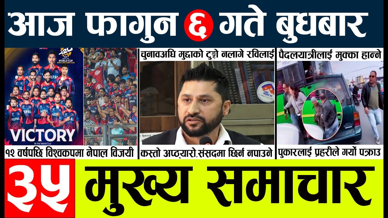 News Today nepali news l Aaj ka mukhya samachar taja