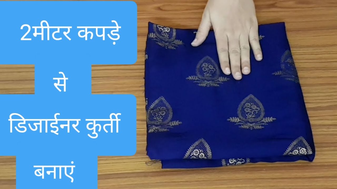 2 मीटर कपड़े से कुरती का बेहद खूबसूरत डिजाईन बनाएं।Front Panel me 2 inch extra lenaa hai friends.😊