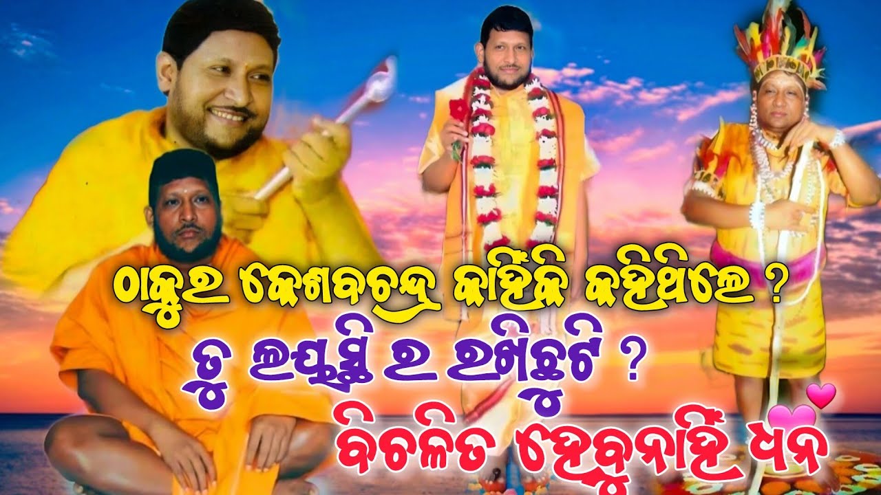 Charama Sastra | KalyanaDeliTate | ତୁ ଲୟସ୍ଥିର ରଖିଛୁ ଟି ? 