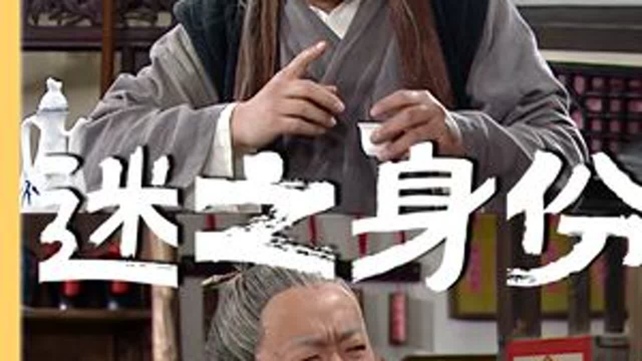 戏份不多、角色神秘，留下多个谜团，为啥说《武林外传》的第一高手，是这个会画画的老头？#武林外传 #佟湘玉 #沙溢 #影娱热点团 #了不起的精讲团
