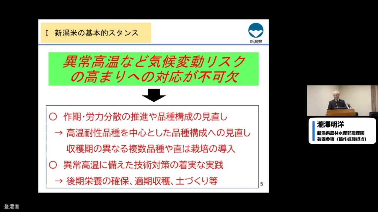【アーカイブ】気候変動に負けない「新たな品目・品種の導入による産地づくりセミナー」パート２