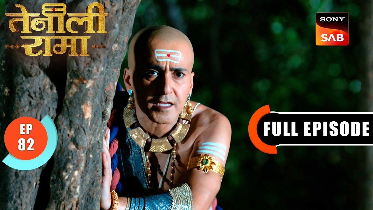 Chor Nahi Chorni | Tenali Rama | Ep 82 | Full Episode | 20 Mar 2025