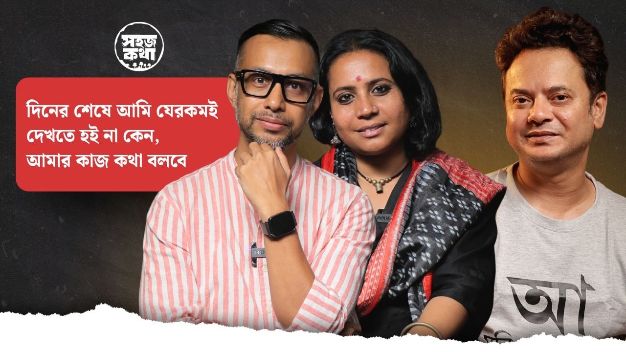 Shohoj Katha | Episode 68 | Joyraj Bhattacharjee & Srabonti Bhattacharya | Rahul Arunoday Banerjee
