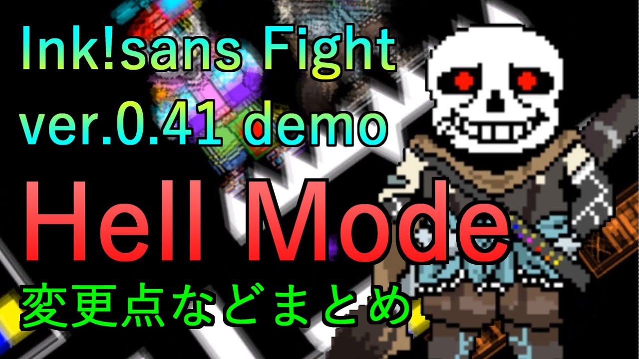 Ink!sans Fight ver.0.41 demo Hell Mode クリアしました！