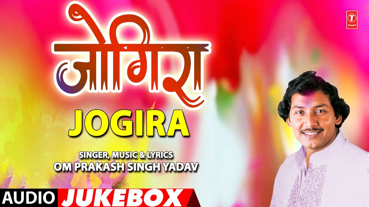 JOGIRA | OLD BHOJPURI HOLI SONGS AUDIO JUKEBOX | OM PRAKASH SINGH YADAV