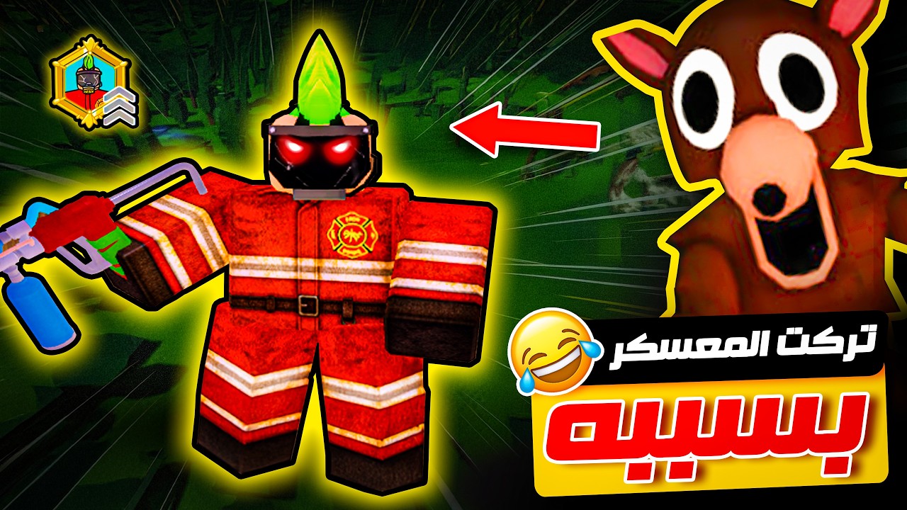 روبلكس : جربت الكلاس الناري و تركت معسكري بسببه 🔥🤣