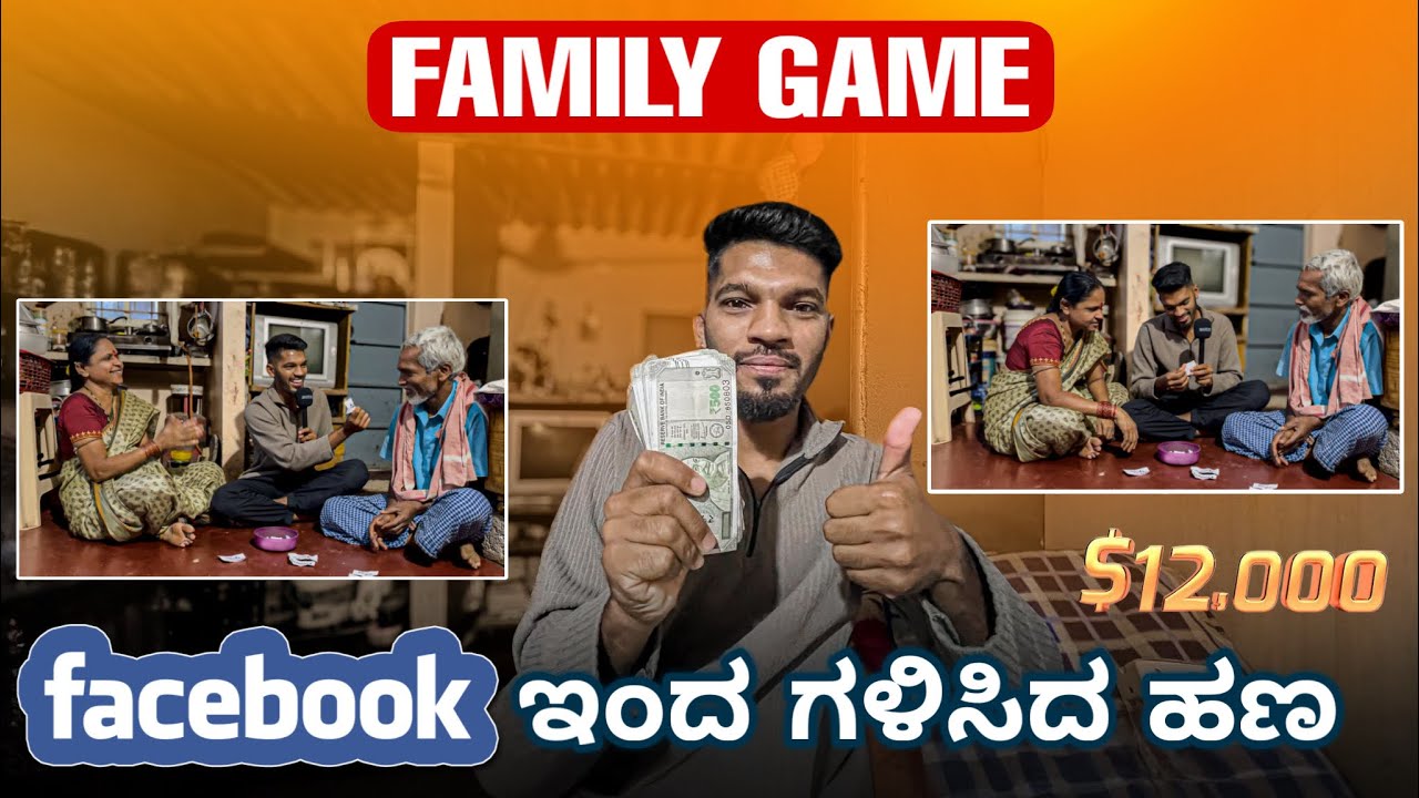 Facebook  ಇಂದ ಗಳಿಸಿದ ಹಣ ಗೆದ್ದವರಿಗೆ ರೂ…….