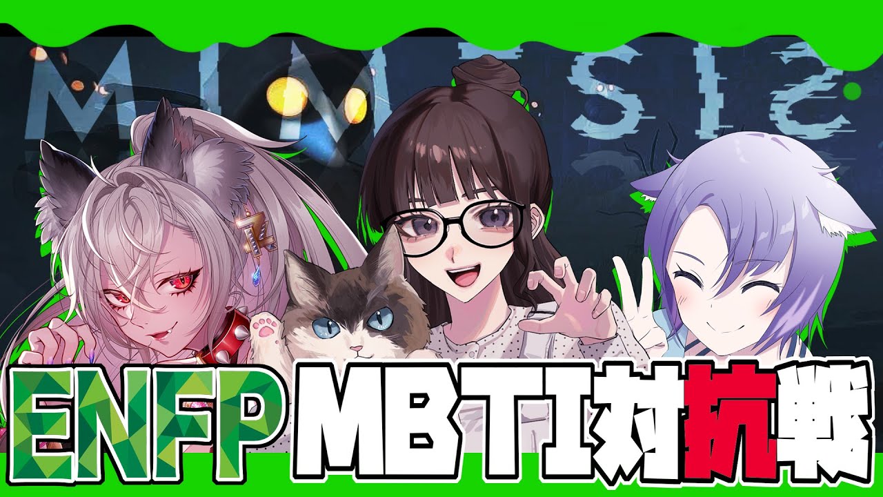 【 #ミメシス 】MBTI対抗戦/腹黒いザック(指揮官)【運動家チーム】