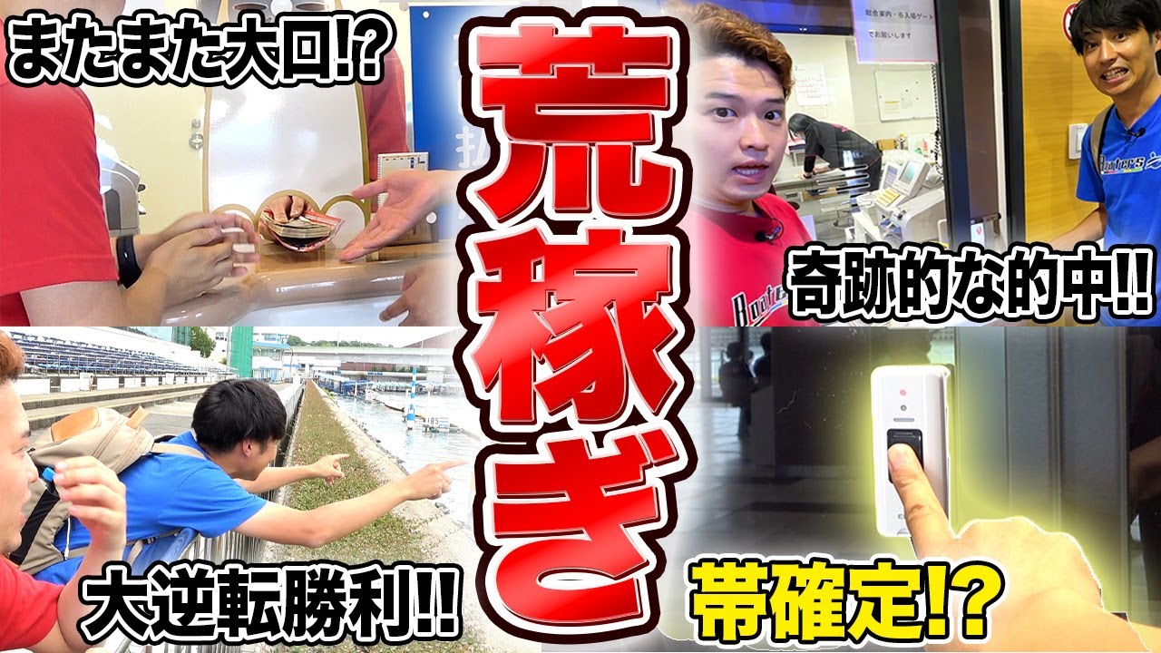 攻略法で荒稼ぎ!! 十八番のレース場で高額勝負をしたらやばい結果に…