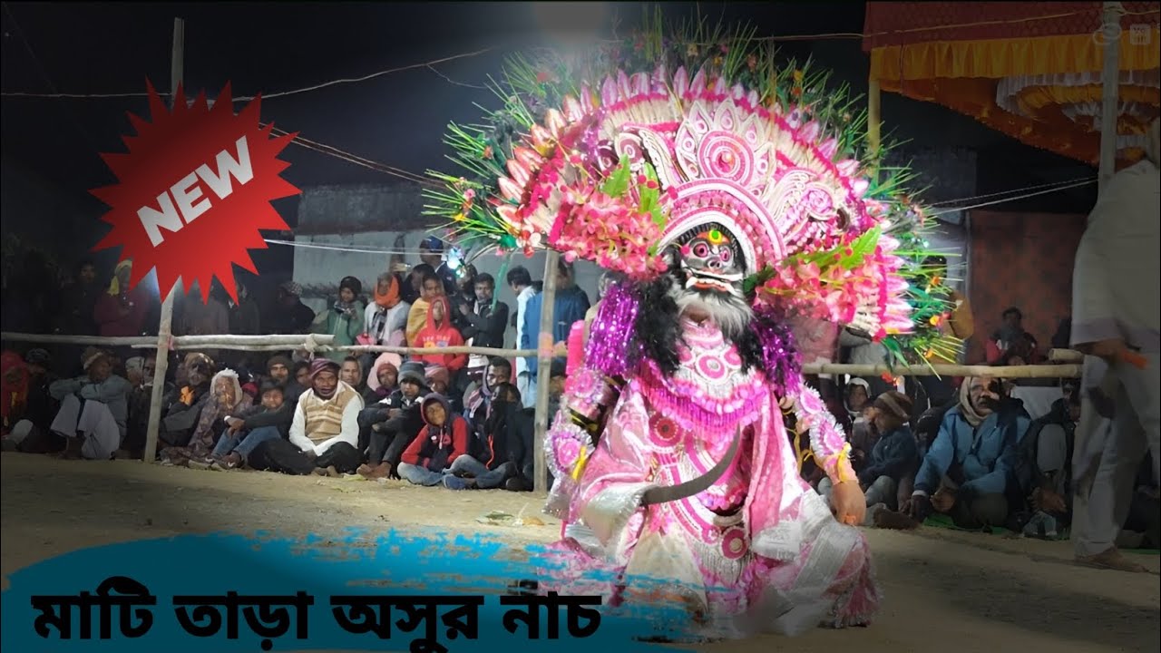 নতুন মুখোশ ও পোশাকে ওস্তাদ ফুলচাঁদ মাহাতো মাটি তাড়া অসুর নাচ । Ostad Fulchand Mahato Asur Nach. 