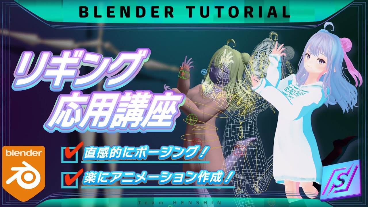 【Blender】アニメーションが劇的に楽になるリギング方法！直感操作を可能にするボーンコンストレイントの使い方