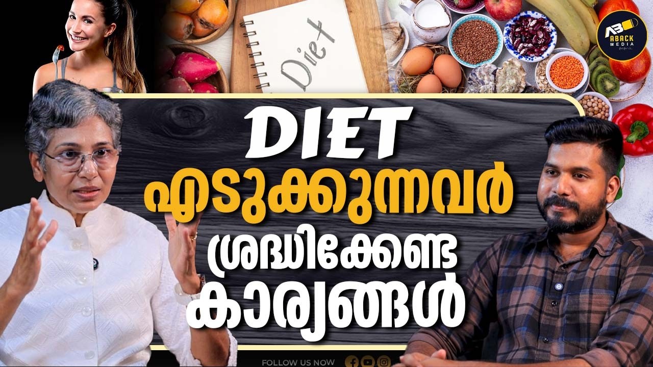 രോഗങ്ങൾ മാറാൻ ഈ ആഹാരങ്ങൾ | DIET | FAT | DR JOLLY THOMSON |