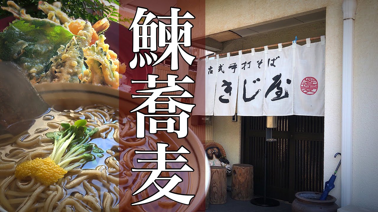 【大分グルメ】きじ屋の二・八そばの鰊蕎麦を求めて！【手打ちそば】【きじ屋】