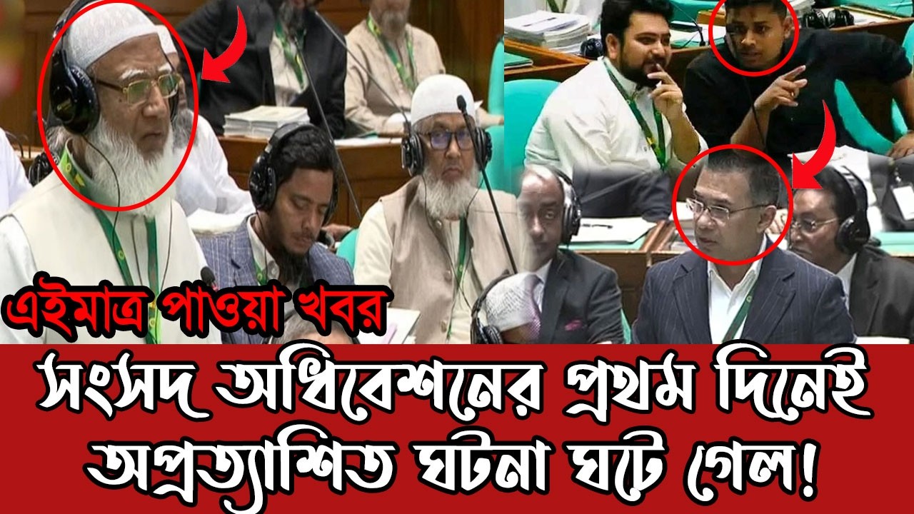 Ajker Bangla Khobor 12 March 2026 || Bangladesh Latest News #viralnews #updatenews #breakingnews