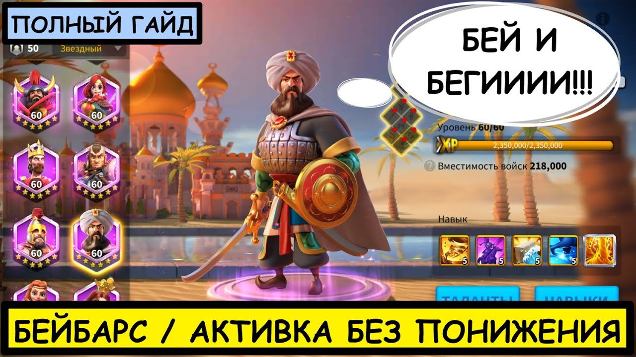 БЕЙБАРС / ПОЛНЫЙ ГАЙД / Baibars / Детальный обзор на эпического командира Rise of Kingdoms