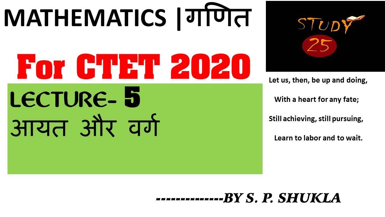 Rectangle And Square | CTET Mathematics |