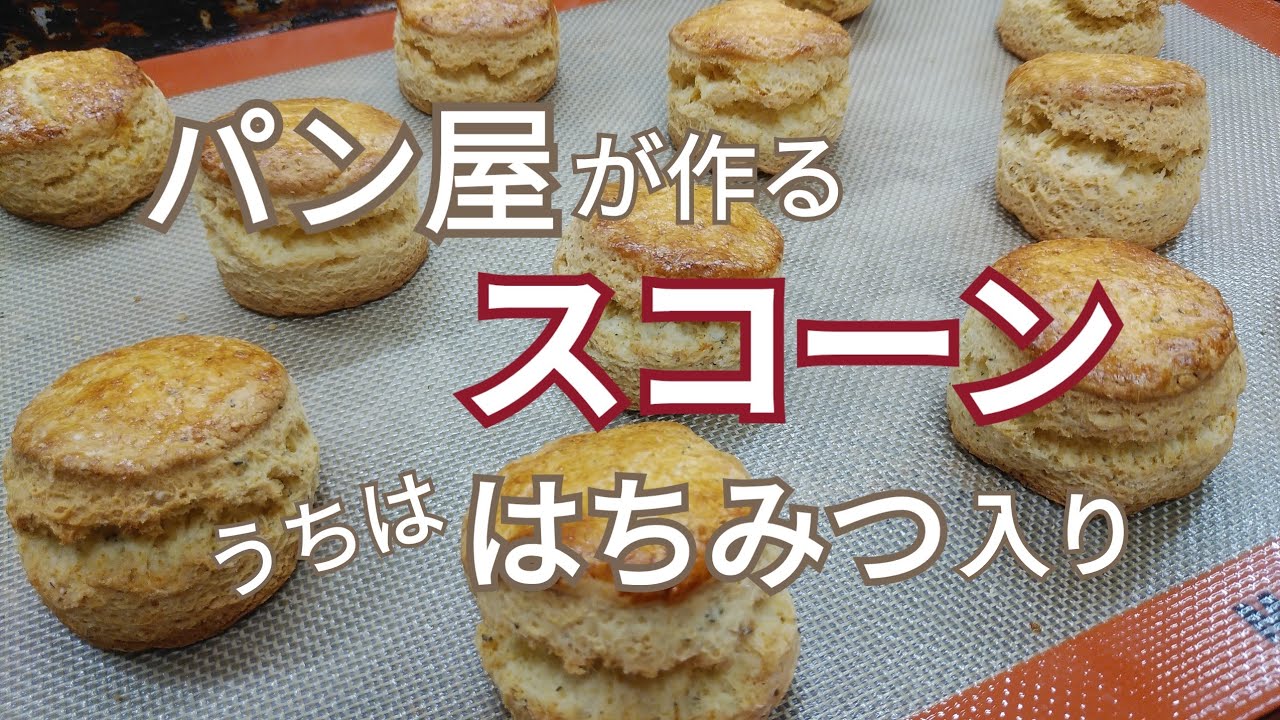 はちみつ入り(^-^)パン屋が作るスコーン　トッピングはお好みで！