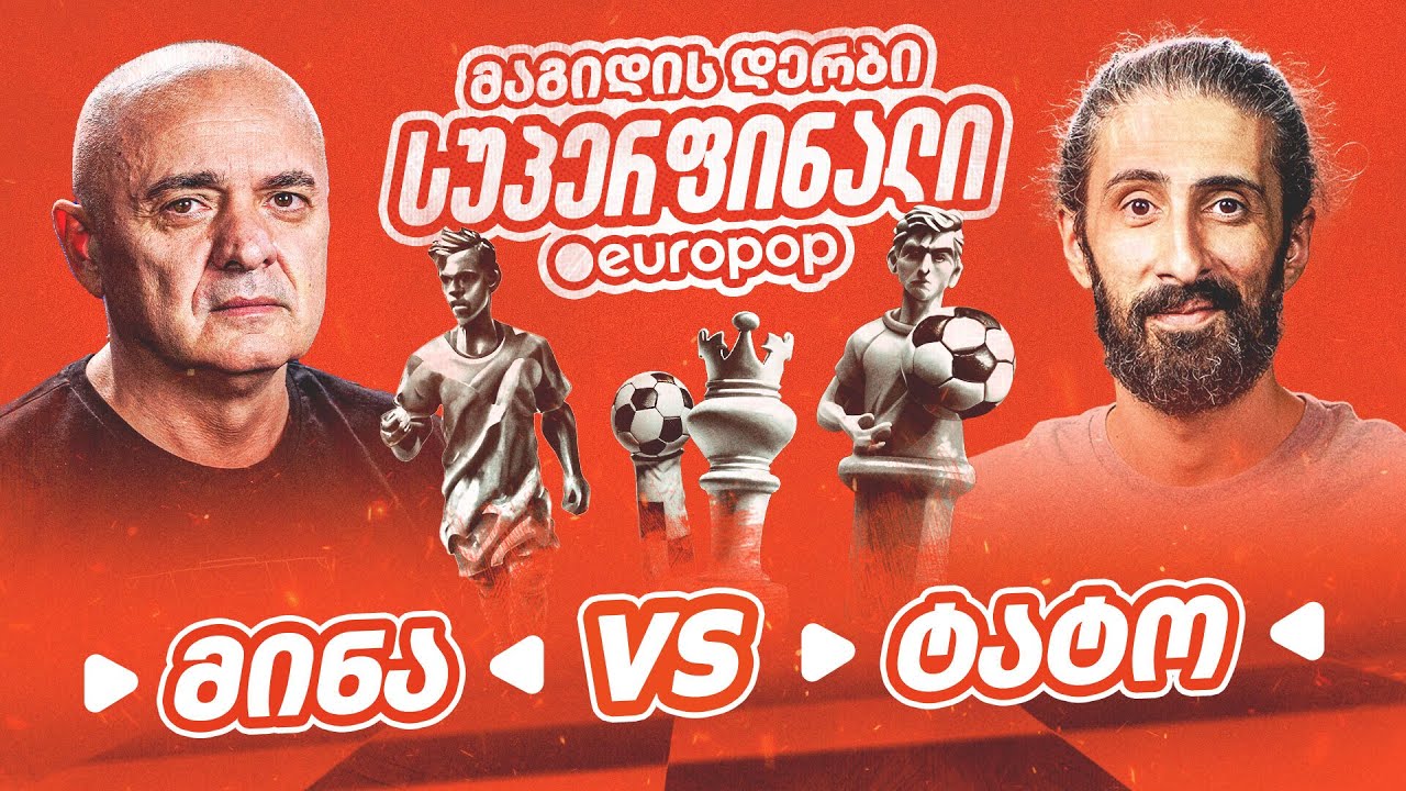 ტატო VS მინა | სუპერფინალი [მაგიდის დერბი]