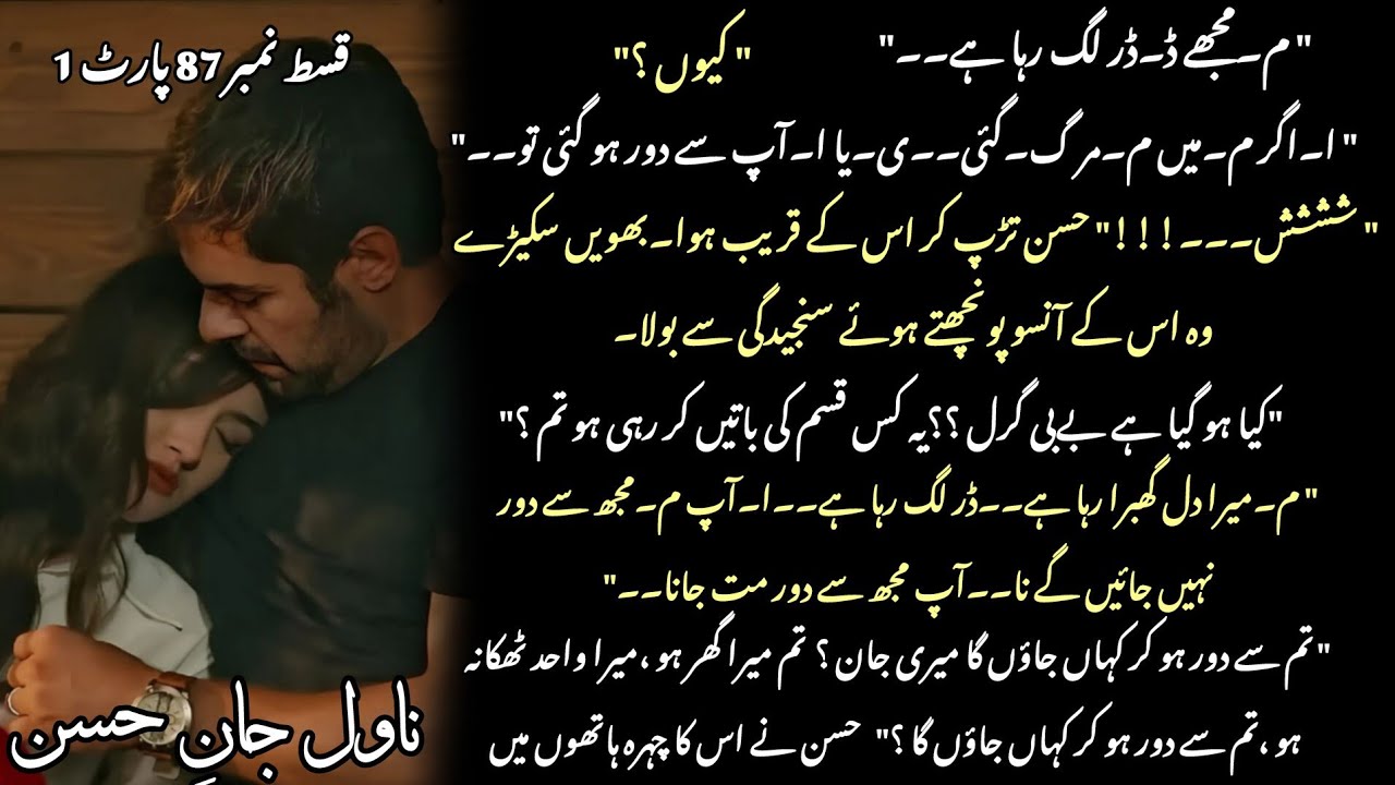 Mir Hasan&Khan Cute moments😭🤌❤|What happend With Baby Girl?😥🔥|Episode87part1|Janehasan by Aisha Awan