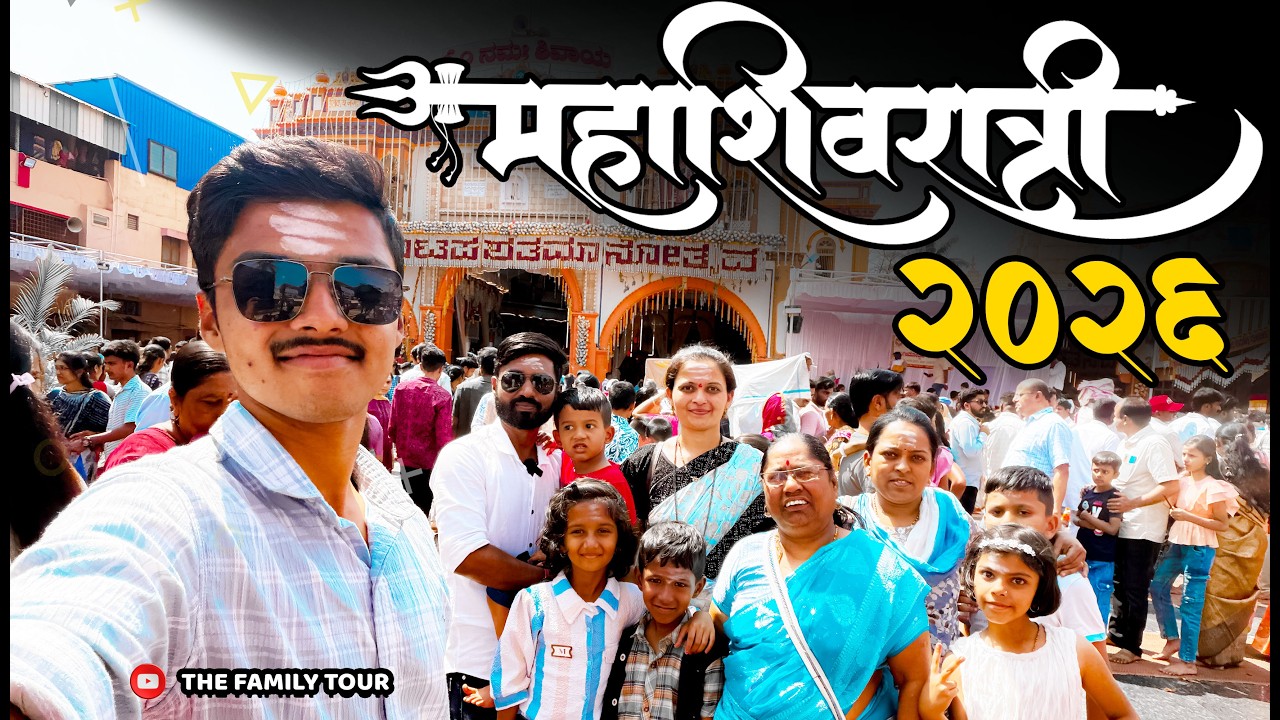 महाशिवरात्री २०२६ | Hubbali Siddharudha Swami Math यात्रा | 1 Day Trip |  #mahashivratri #karnataka