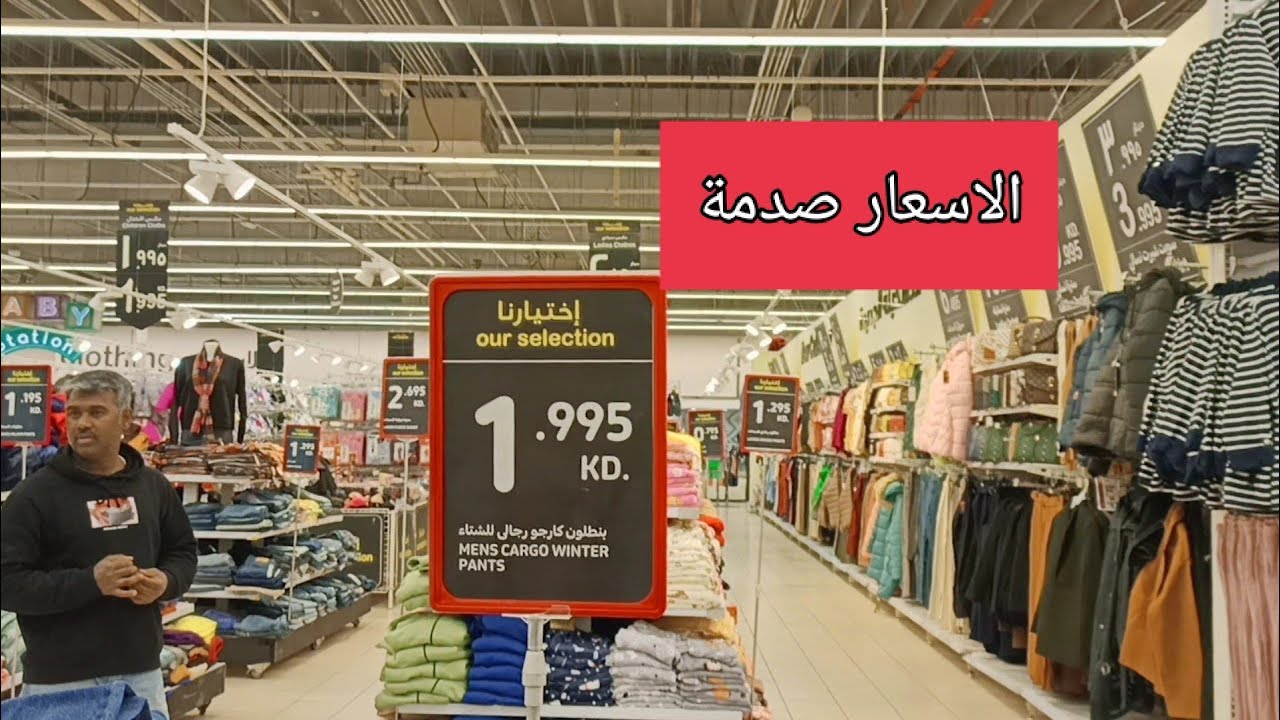 الاسعار البضائع والمواد الغذائية والحوم والدجاج والاسماك في#الكويت#