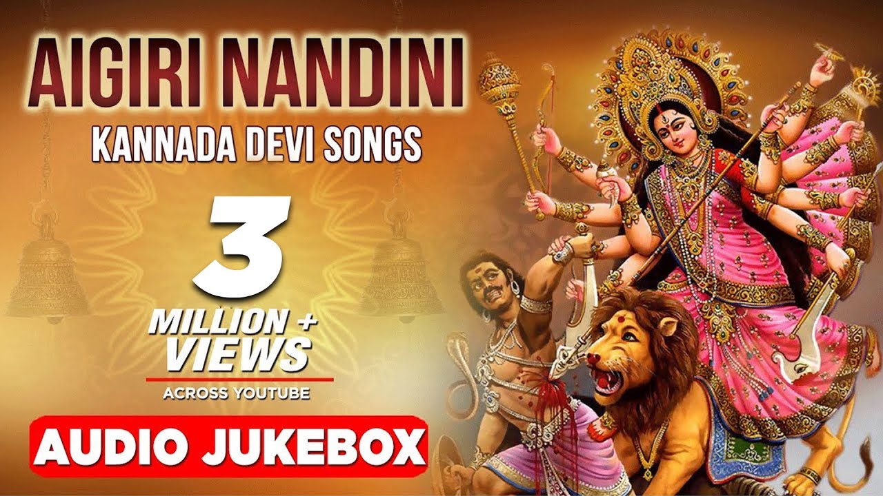 Chamundi Songs : Aigiri Nandini | Kannada Devotional Jukebox | kannada devi songs